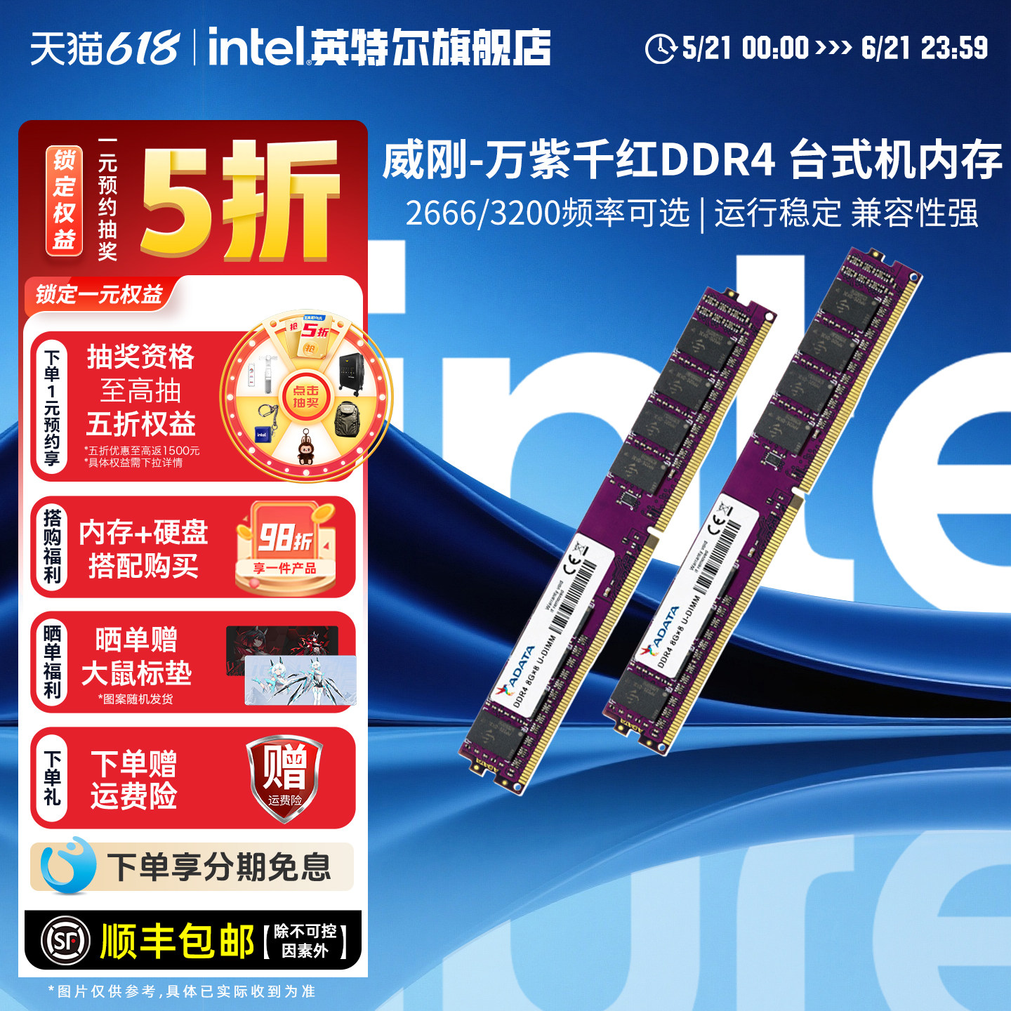 威刚内存万紫千红8G/16G/32G DDR4 2666/3200MHz台式机电脑内存条