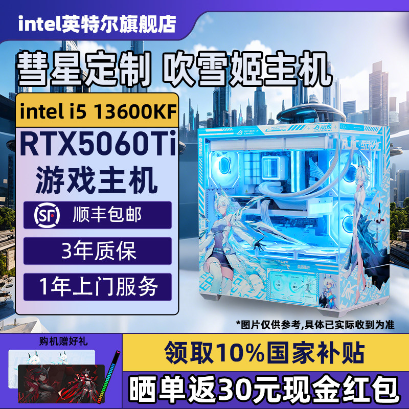 【Intel旗舰】华硕吹雪姬白彗星DIY主机台式组装三角洲行动游戏电脑整机245K/14600KF/14700KF/5070Ti/5060Ti,DIY电脑,DIY兼容机,淘宝优惠券,粉丝福利购,淘宝优惠卷