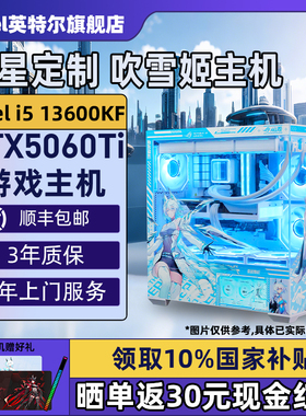 【Intel旗舰】华硕吹雪姬白彗星DIY主机台式组装三角洲行动游戏电脑整机245K/14600KF/14700KF/5070Ti/5060Ti
