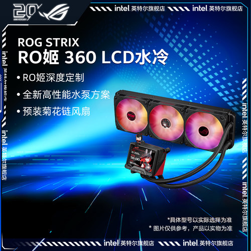 玩家国度ROG STRIX RO姬360ARGB LCD一体式CPU水冷散热器机箱风扇