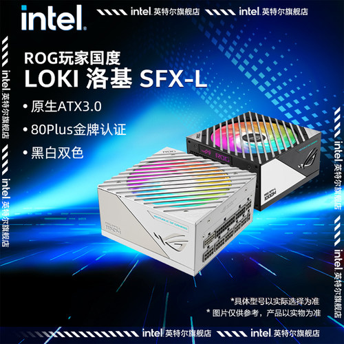 ROG玩家国度LOKI洛基850W/1000W/1200W SFX-L电源ATX3日系电容