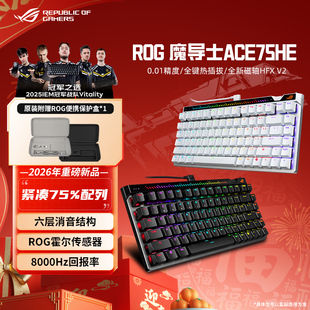 【新品发售】ROG魔导士ACE 75 HE磁轴键盘8K回报率热插拔玩家国度
