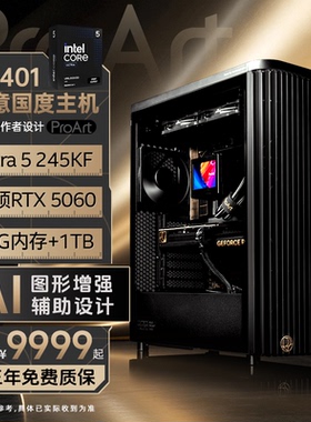 【高端办公】英特尔 Ultar5 245KF 5060显卡创艺国度PA401设计师主机DIY组装电脑台式机ai渲染制图游戏电脑