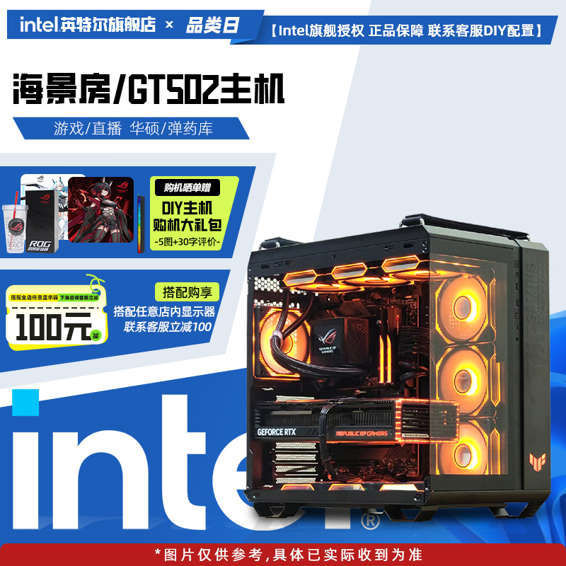 【Intel旗舰】华硕弹药库DIY台式组装机三角洲游戏电脑整机14600KF/5070/4060/5070Ti/5080/5060Ti显卡主机