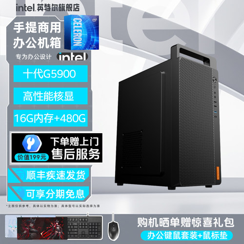 IntelG5900专业办公DIY组装机