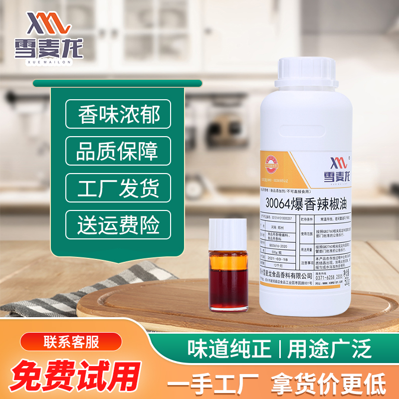 雪麦龙直供爆香辣油麻辣小龙虾用
