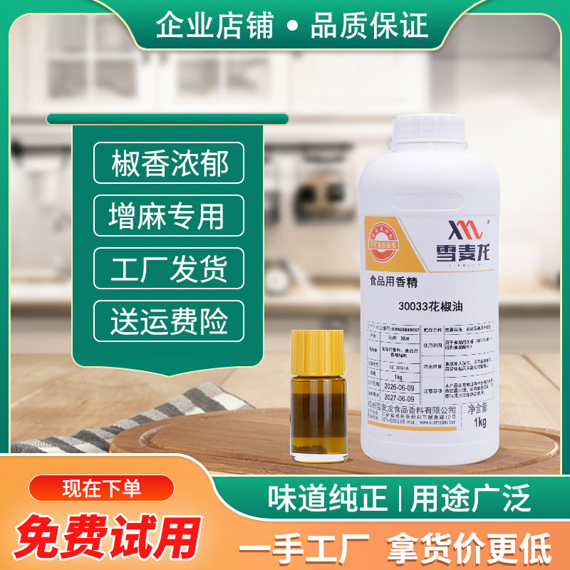 雪麦龙商用高麻度花椒精凉拌菜火锅底料麻辣烫小龙虾豆干食品厂用