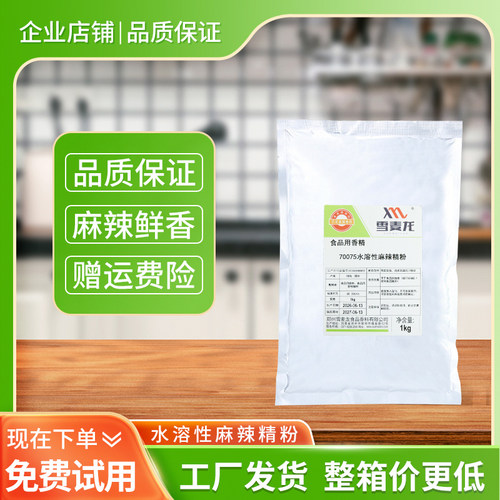 雪麦龙厂家直供麻辣精粉卤货鸭脖