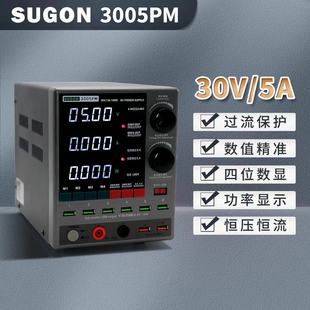 速工SUGON3005pm維修恒壓恒流電源30V5A短路燒機神器調(diào)電流電流表
