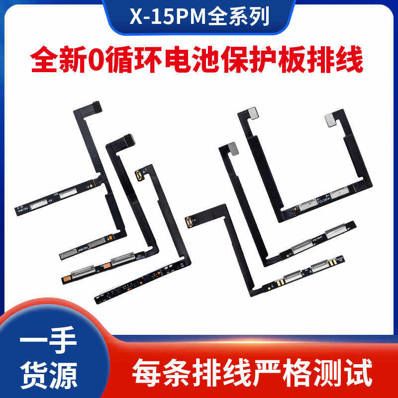 智凯全新零循环电池保护排线适用苹果全系列电池板X-15系列