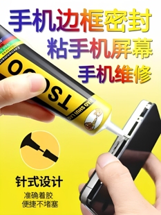 胶水佬TS000黑色ET000洛韦粘王手机粘屏幕胶水边框密封屏换屏开胶
