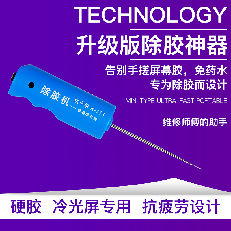 金卡思 除胶神器冷光屏硬胶清OCA除胶机手机屏幕干胶清除卷胶机