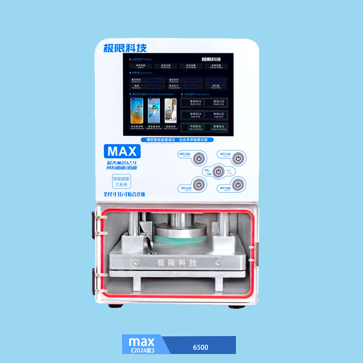 极限科技贴合机压屏机极限科技