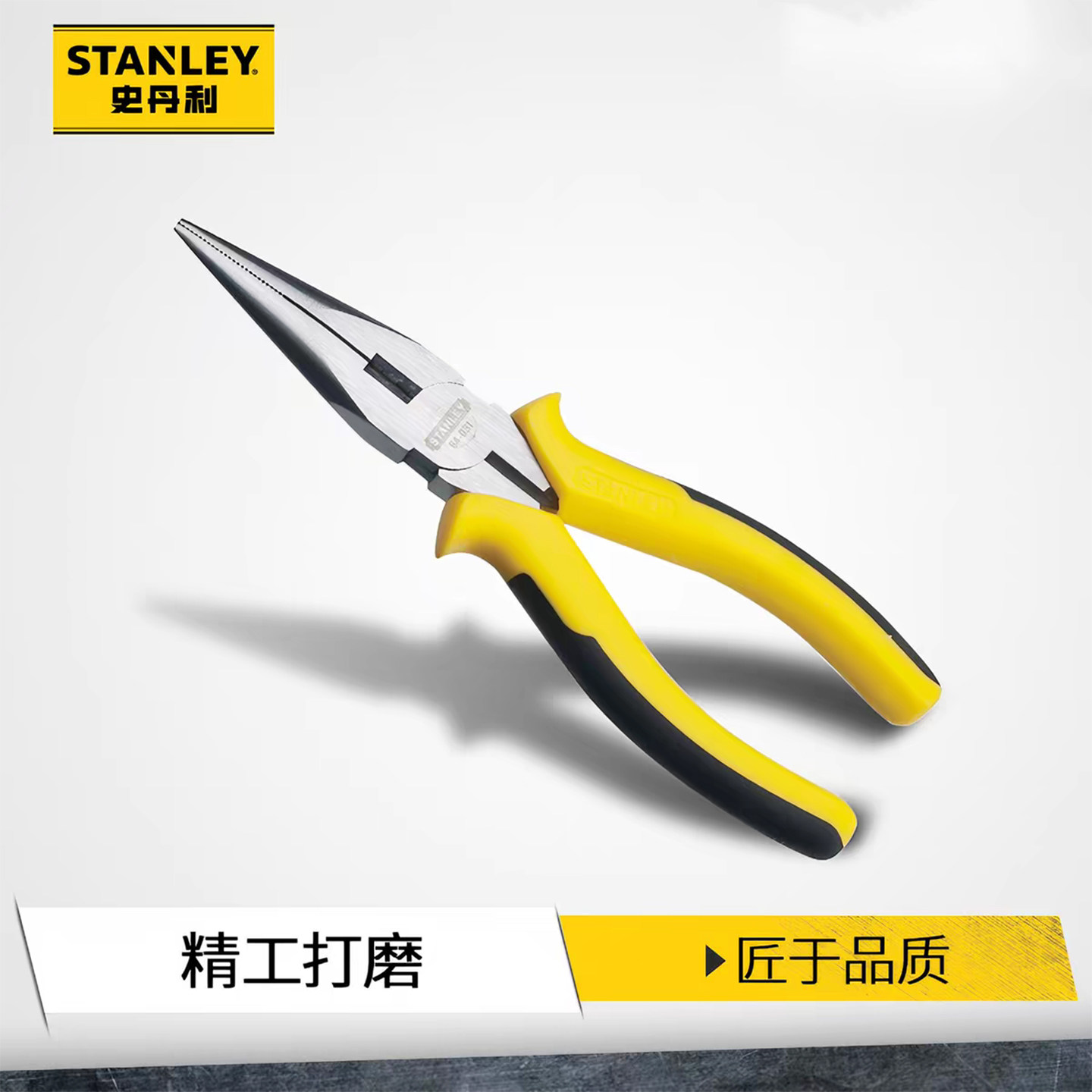 史丹利专业尖嘴钳多功能