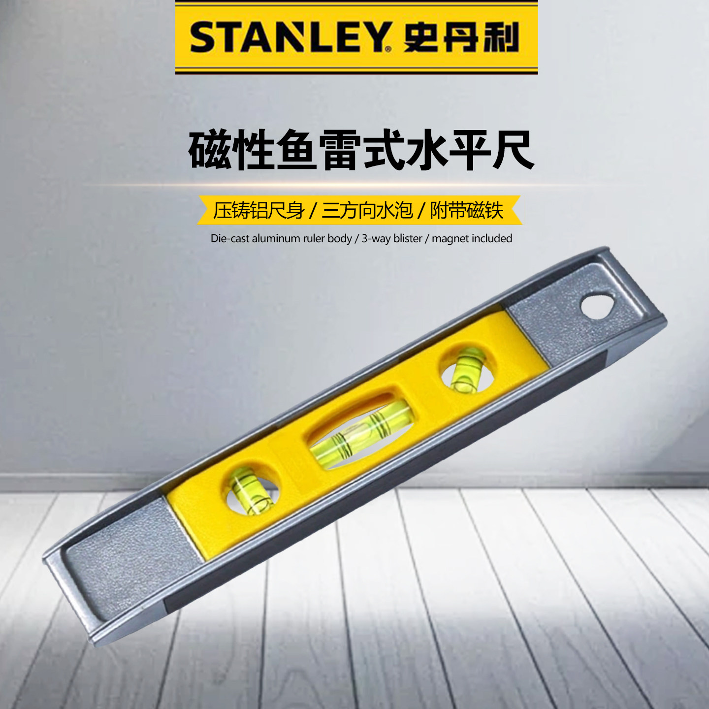 磁性鱼雷式水平尺9寸家用多功能