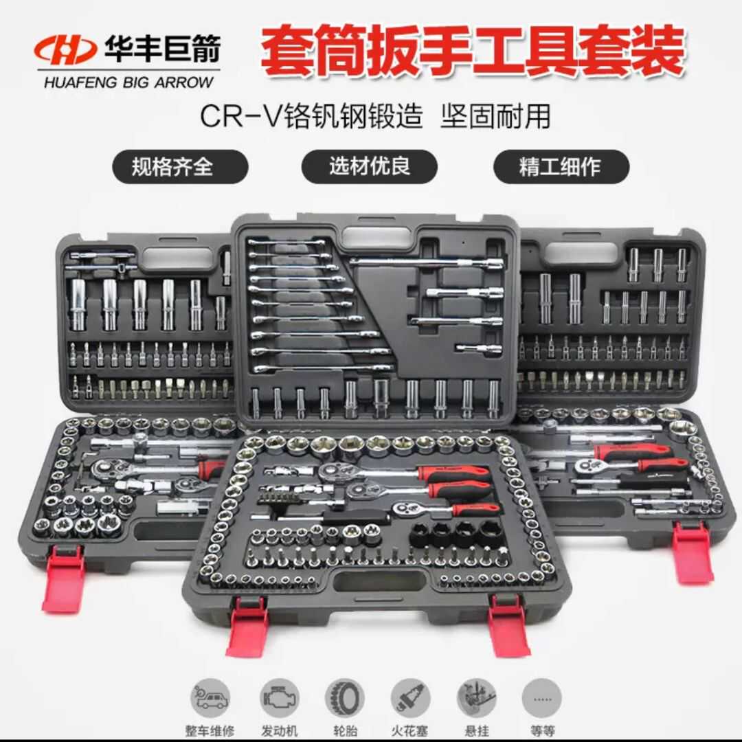 套筒工具巨箭套筒扳手组套