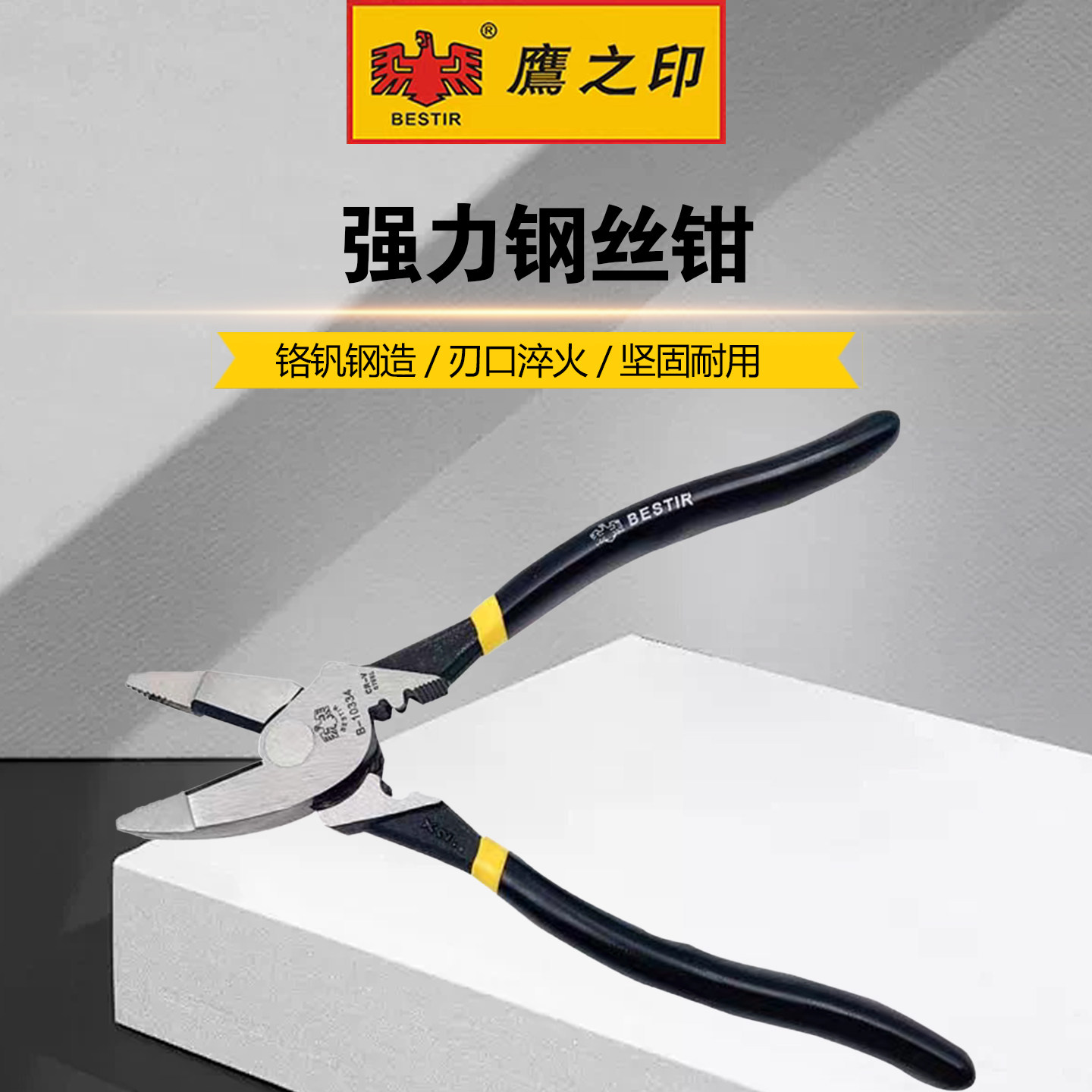 鹰之印10寸重型省力钢丝钳