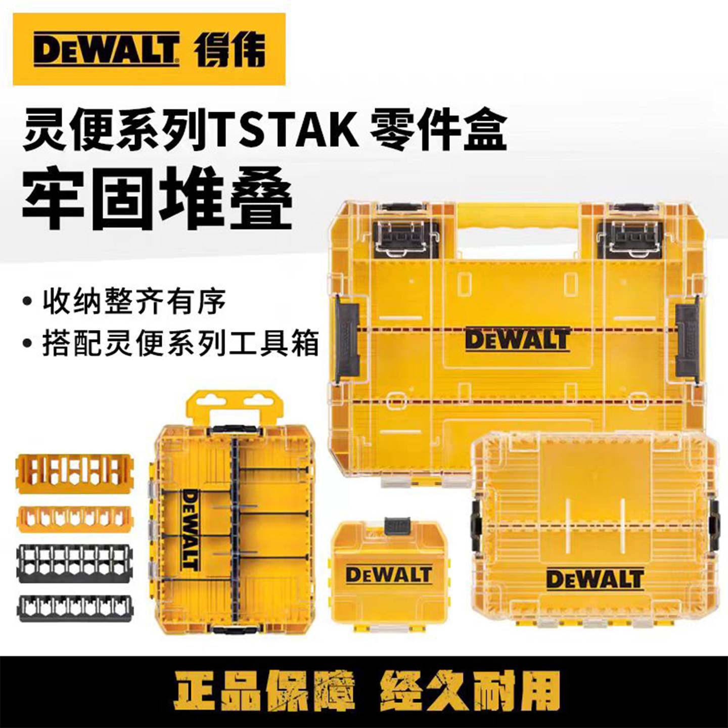得伟零件收纳盒嵌入堆叠
