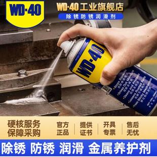WD40除锈防锈润滑剂300ml350ml400ml500ml多用途金属养护剂