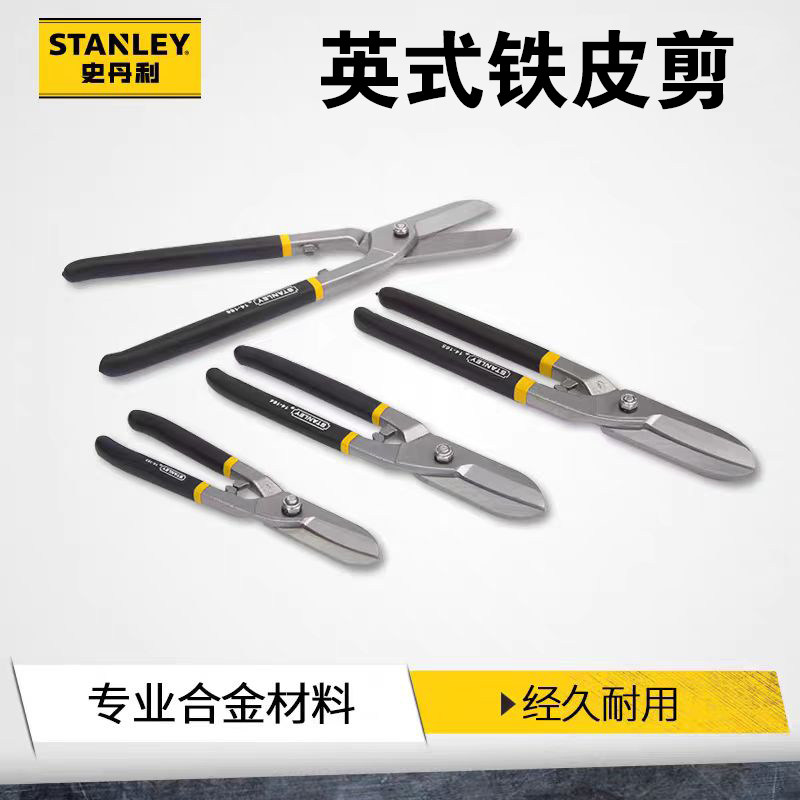 史丹利铁皮剪不锈钢板剪刀