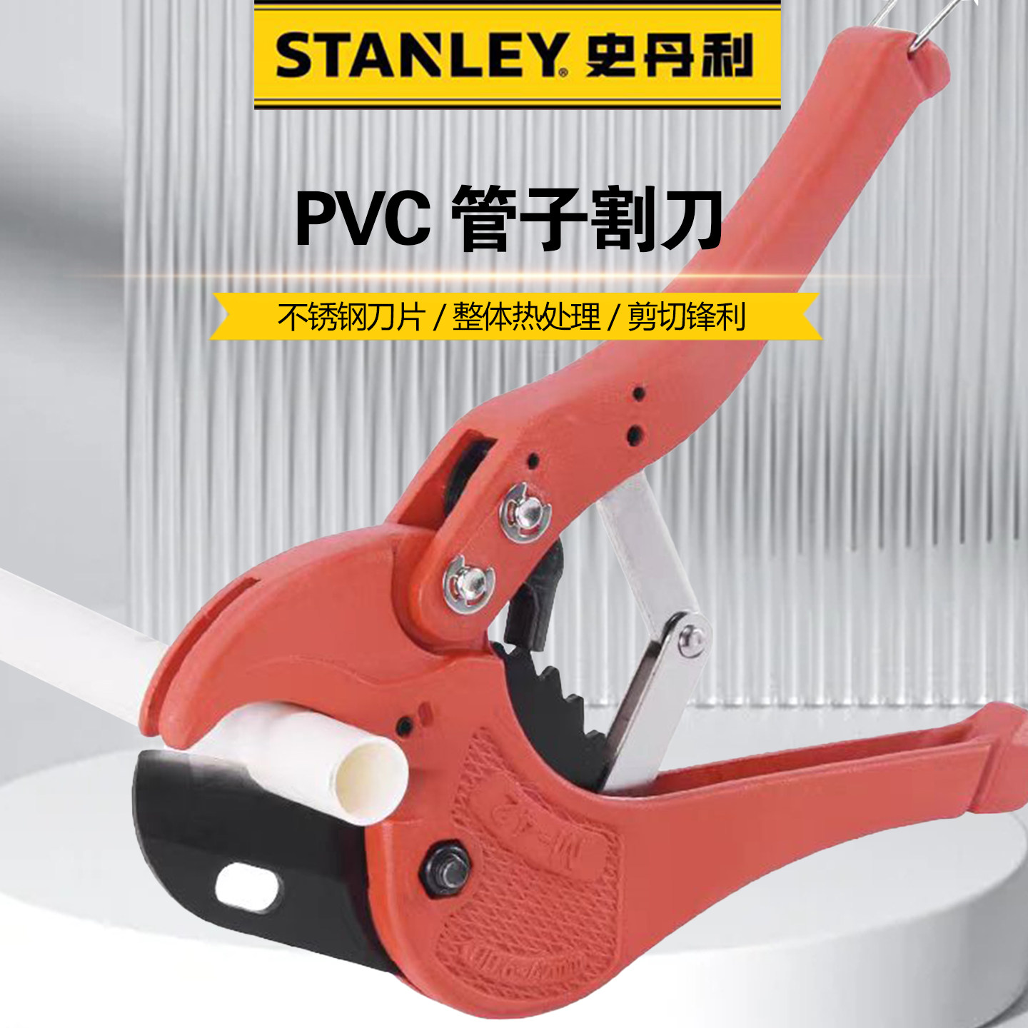 史丹利 PVC管子割刀0-42mm水暖塑料管切管器裁管刀快剪 14-442-22