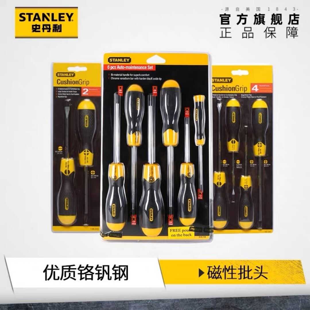 综合套装胶柄螺丝批史丹利十字