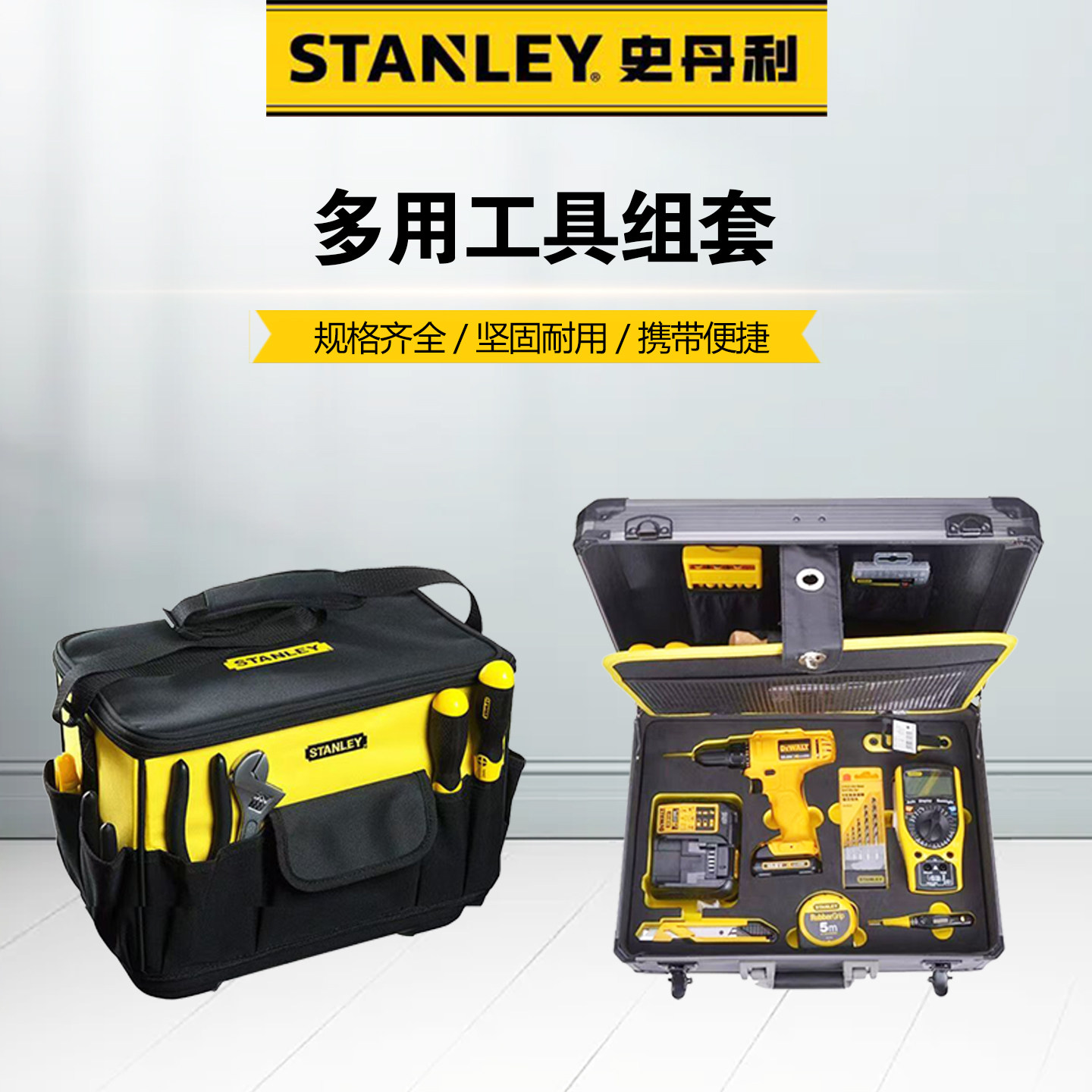 史丹利 多功能工具组套电动工具家用维修组合套装
