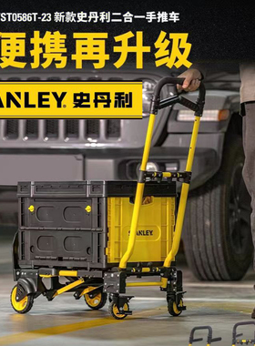 史丹利二合一平板手推车搬运车两用手拉车露营车STSTS0586T-23