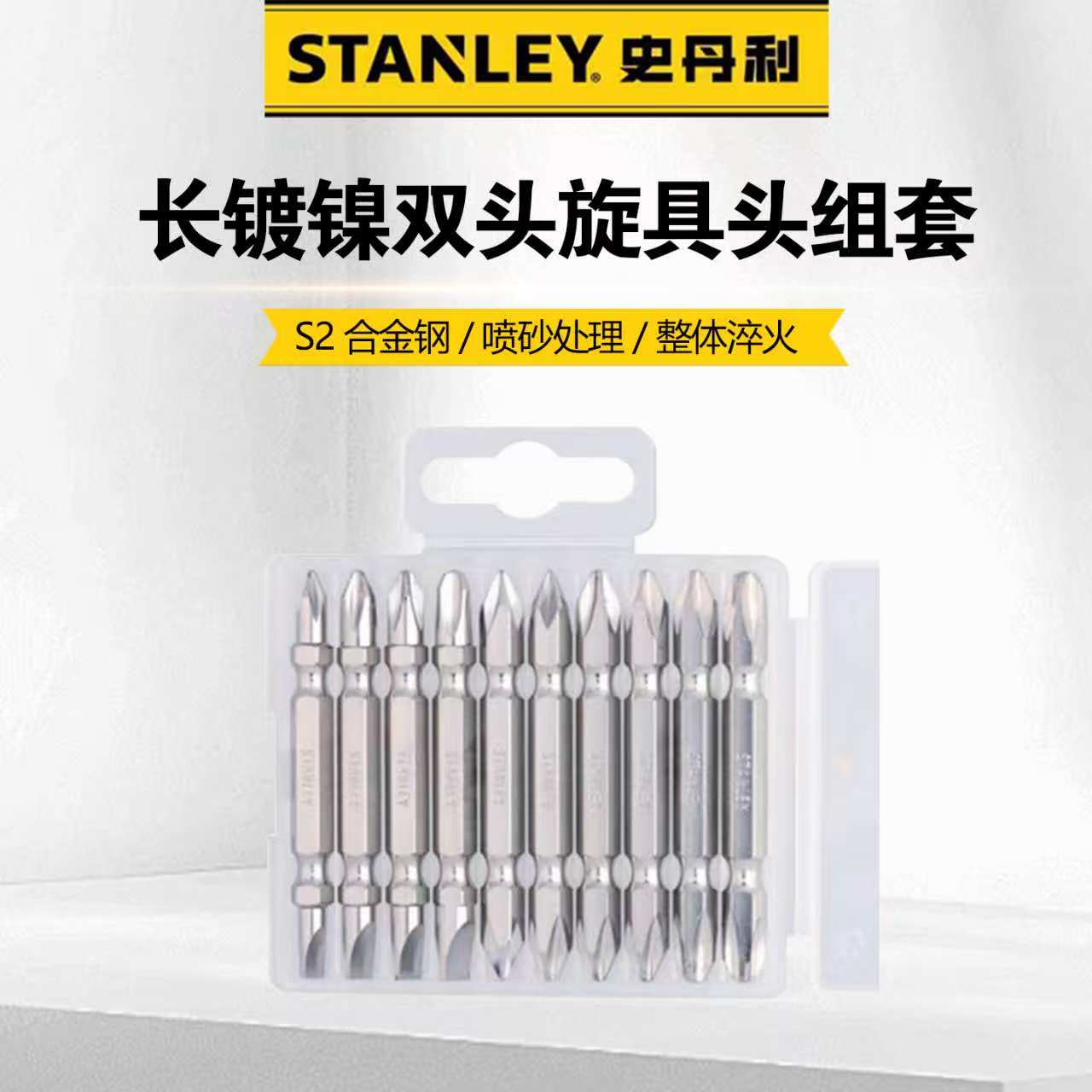 镀镍双头旋具头螺丝批头组套