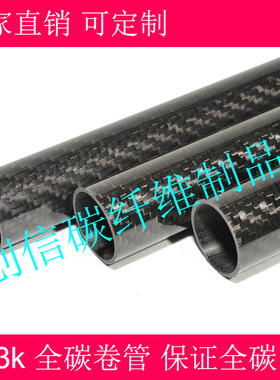 3k碳纤维管 5mm 6mm 7mm 8mm 9mm 10mm 11mm 12mm  全碳管 高强管