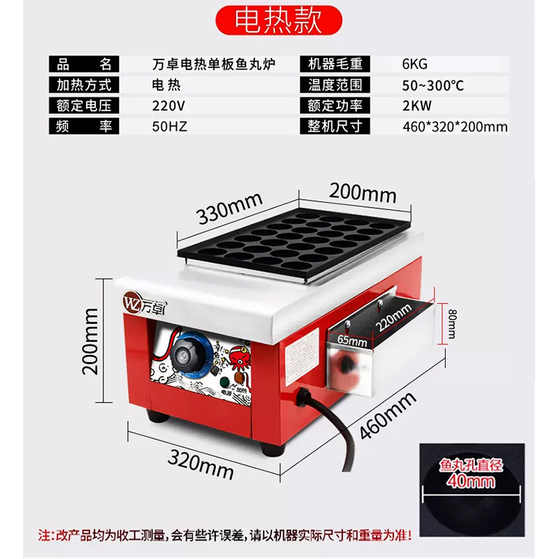 万卓章鱼小丸子机器商用电热鱼丸炉单板虾扯蛋章鱼烧机烤盘丸子机