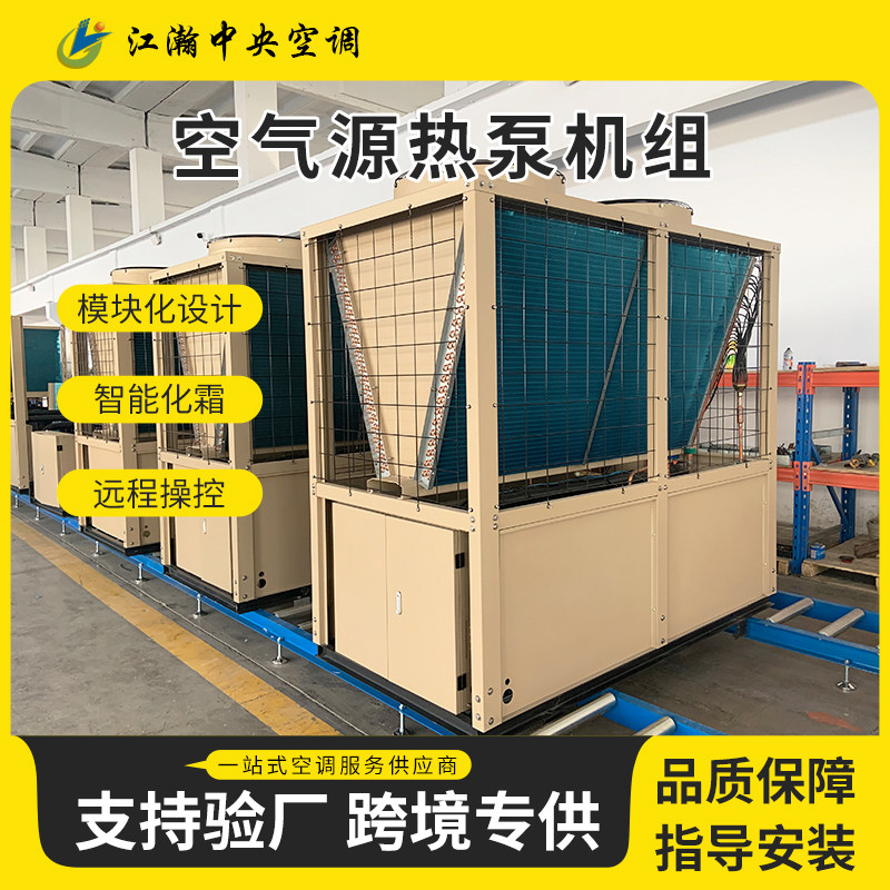 空气源热泵冷暖一体机 家用空气能 全屋供暖 + 热水 + 制冷三联供
