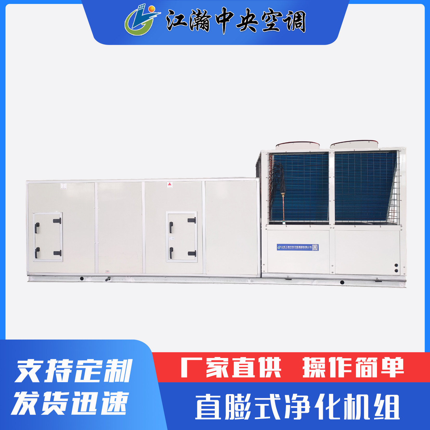 组合式恒温恒湿净化新风机组
