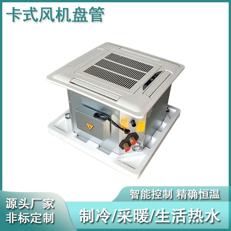 四面出风卡式风机盘管嵌入式卡盘天井机风管机家用商用立式水空调