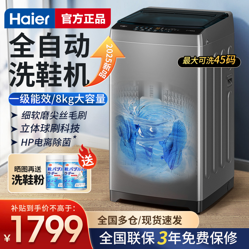 海尔洗鞋机全自动免拆鞋带不伤鞋