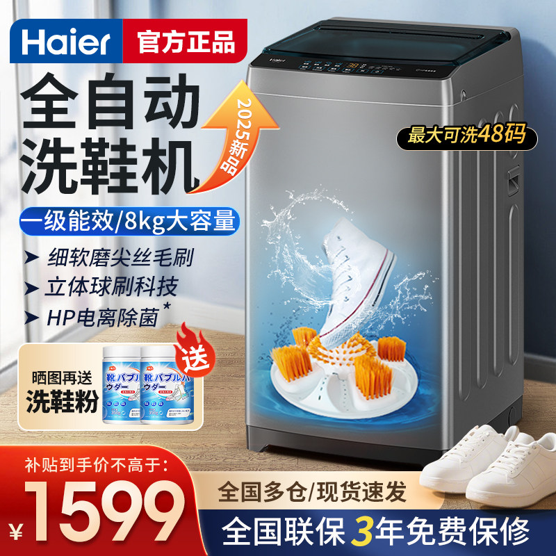 海尔全自动洗鞋机家用除菌洗脱一体洗地毯洗大码专用刷鞋机HQT56