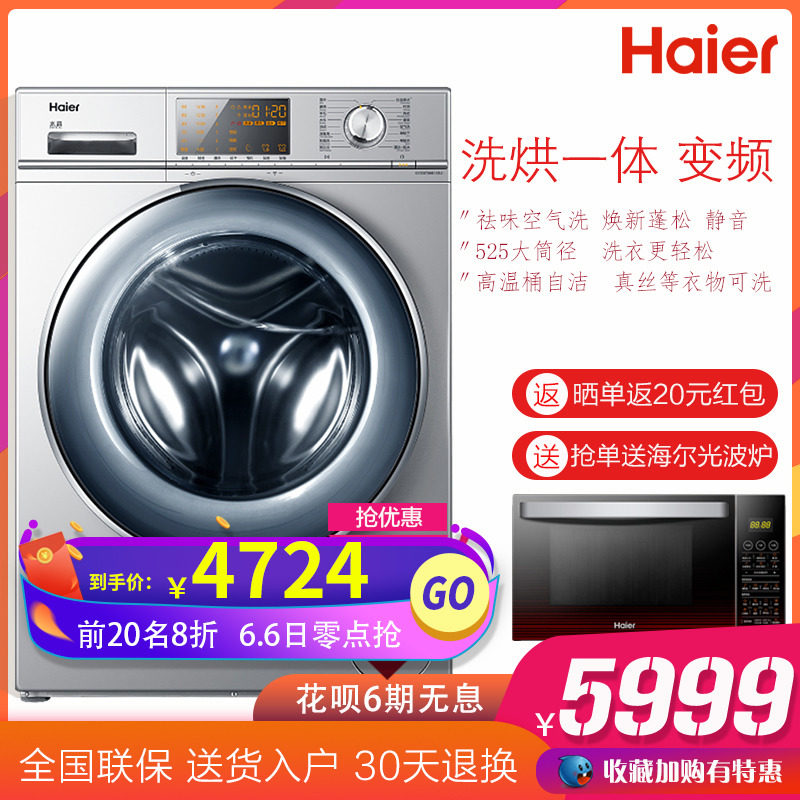 海尔滚筒洗衣机G100678HB14SU1全自动10kg直驱变频蒸汽洗烘干一体
