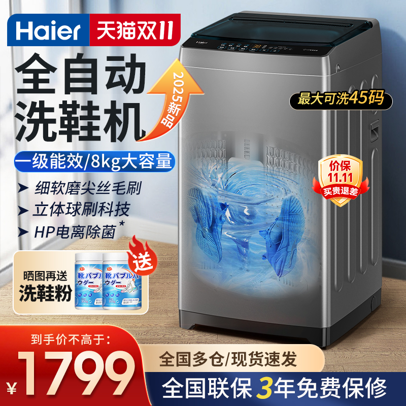 海尔洗鞋机全自动免拆鞋带不伤鞋