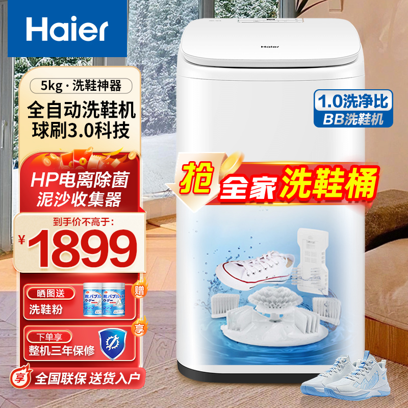海尔洗鞋机全自动变频