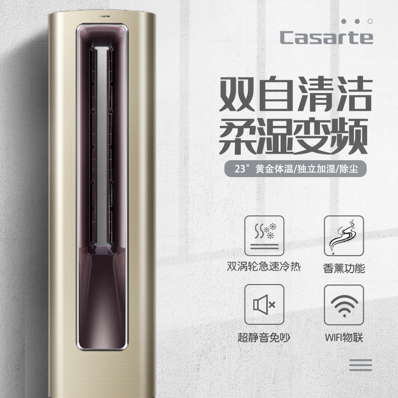 卡萨帝云鼎加湿柜机空调大3匹变频一级客厅立式柜式CAP721UAA(A1)