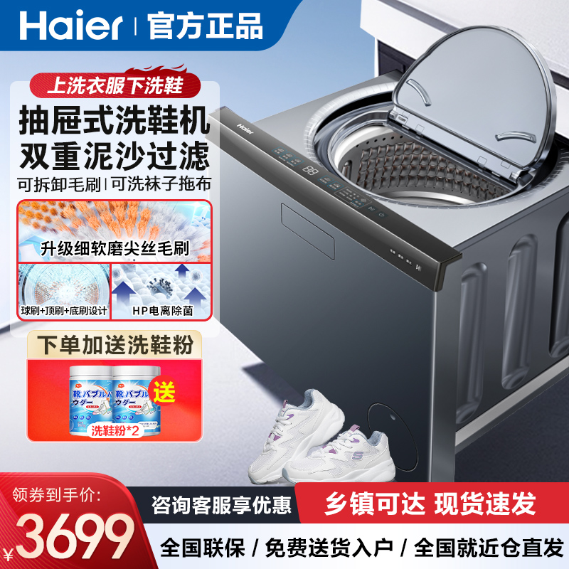 海尔洗鞋机可拆卸毛刷电离除菌