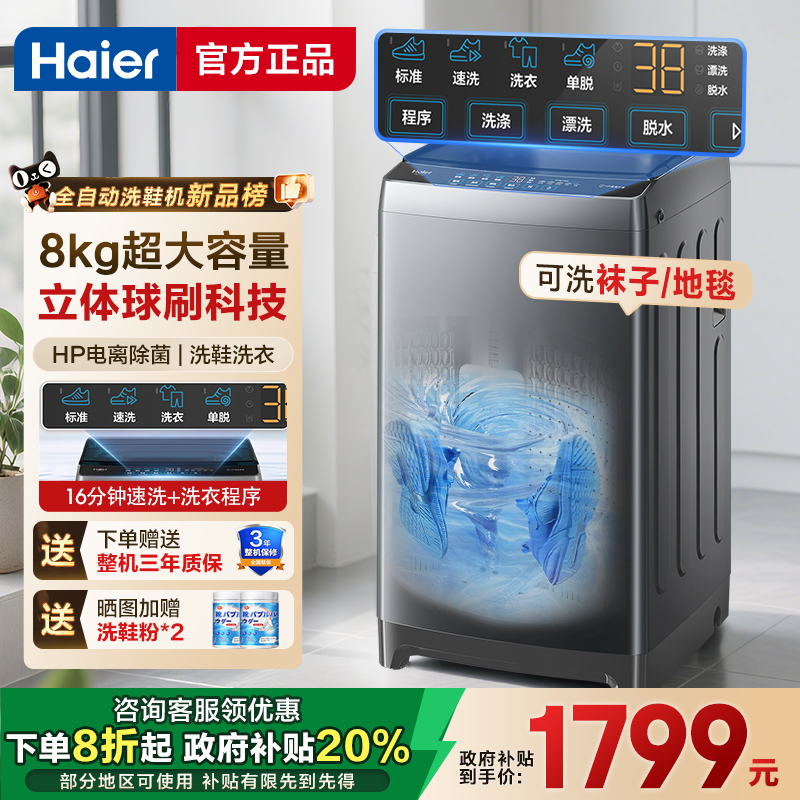 海尔洗鞋机一级能效免拆鞋带8KG