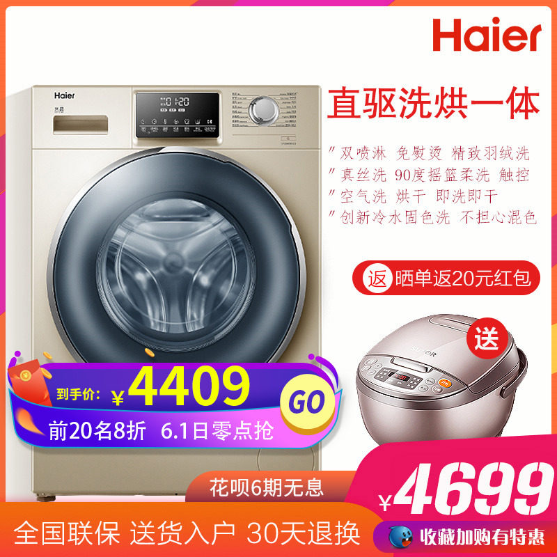 海尔滚筒洗衣机洗烘一体机全自动 G100928HB12G直驱变频10公斤kg