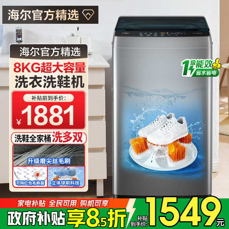 【补贴15%】海尔洗鞋机全自动家用除菌洗脱一体机刷鞋洗衣机T56