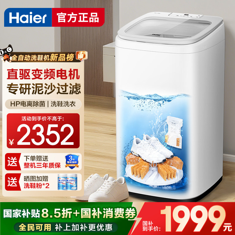 【补贴15%】海尔全自动洗鞋机洗脱一体刷鞋机洗地垫毯子除菌TB552,大家电,洗鞋机,淘宝优惠券,粉丝福利购,淘宝优惠卷