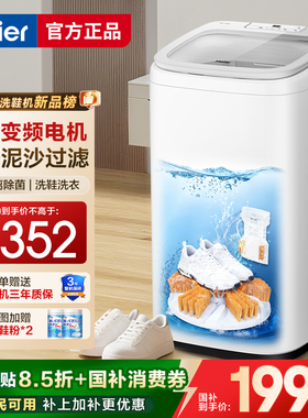 【补贴15%】海尔全自动洗鞋机洗脱一体刷鞋机洗地垫毯子除菌TB552