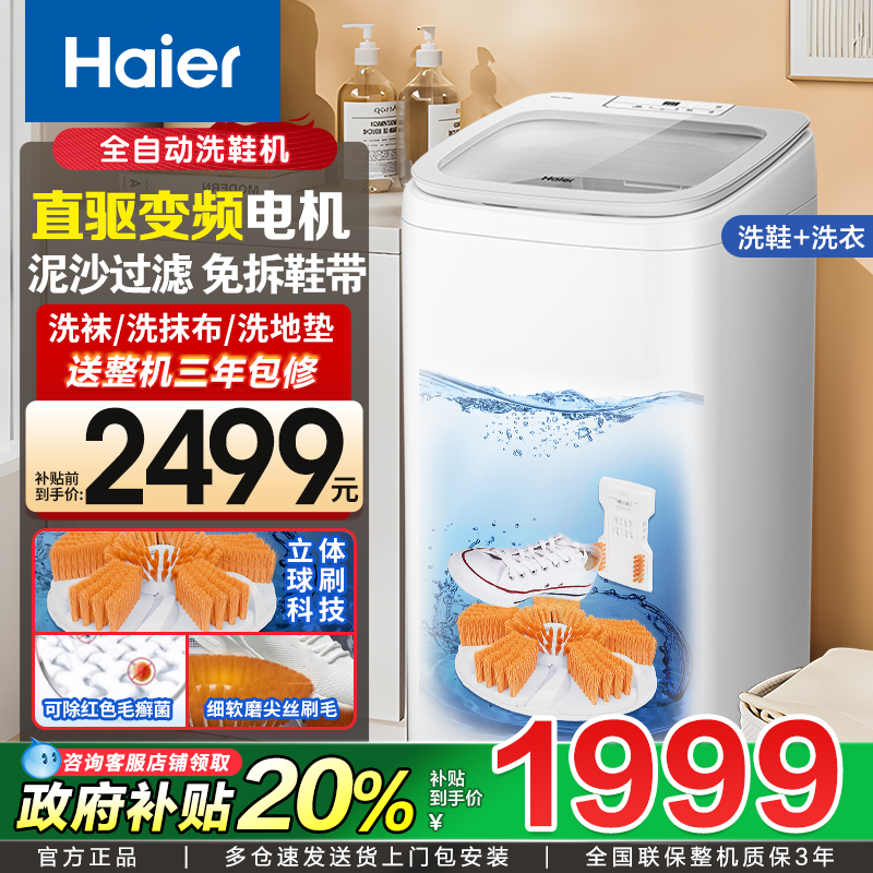 海尔洗鞋机全自动除菌