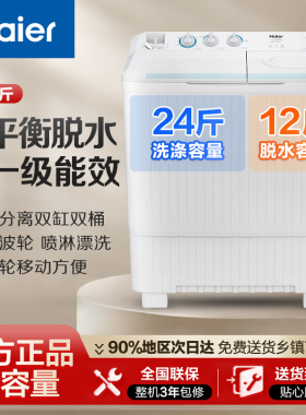 海尔12公斤大容量双缸洗衣机半自动双动力家用强去污XPB120-82A7