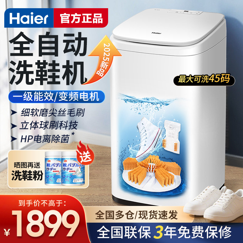 【补贴15%】海尔全自动家用洗鞋机洗地垫地毯袜子洗脱一体变频,大家电,洗鞋机,淘宝优惠券,粉丝福利购,淘宝优惠卷