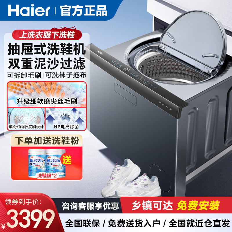 海尔洗鞋机可拆卸毛刷电离除菌